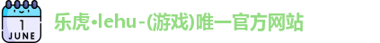 乐虎